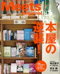 Meets Regional（ミーツリージョナル）