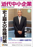 近代中小企業　速習