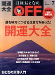 日経おとなのOFF