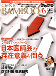 クリニックばんぶう