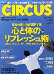 CIRCUS（サーカス）