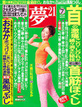 夢21