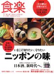 食楽（しょくらく）