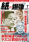 紙の爆弾