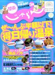 関東・東北じゃらん