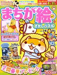 まちが絵さがしパズル