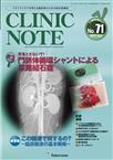 CLINIC NOTE（クリニックノート）
