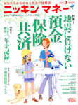 ニッキンマネー