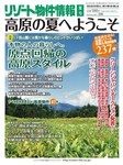 リゾート物件情報