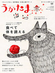 うかたま vol.23