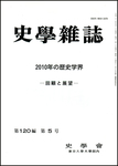 史学雑誌