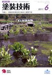 塗装技術