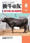 養牛の友