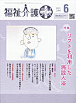 福祉介護テクノプラス