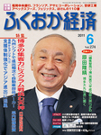 ふくおか経済