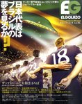 季刊エルゴラ