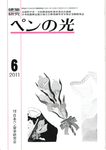 ペンの光