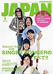 ROCKIN’ON JAPAN（ロッキング・オン・ジャパン）