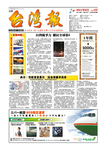 台湾報（Taiwan Times) 