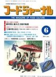 フードジャーナル