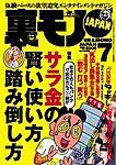 裏モノJAPAN