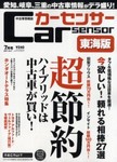 カーセンサー東海版