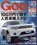 GOO首都圏版