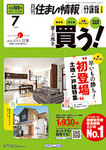 住まい情報　分譲版