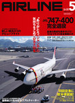 月刊エアライン