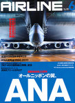 月刊エアライン