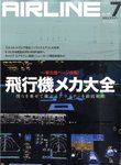 月刊エアライン