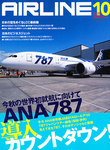 月刊エアライン