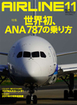 月刊エアライン