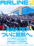 月刊エアライン