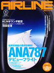 月刊エアライン