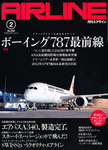 月刊エアライン