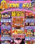 パチスロ必勝ガイド
