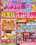 パチスロ必勝ガイド
