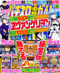 パチスロ必勝ガイド