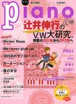 月刊Piano（ピアノ）