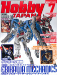 月刊ホビージャパン(Hobby Japan)