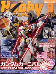 月刊ホビージャパン(Hobby Japan)