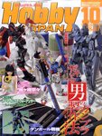 月刊ホビージャパン(Hobby Japan)
