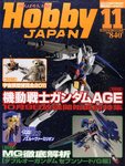 月刊ホビージャパン(Hobby Japan)