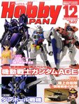 月刊ホビージャパン(Hobby Japan)