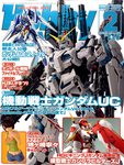月刊ホビージャパン(Hobby Japan)