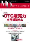 月刊マーチャンダイジング