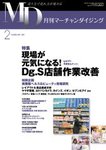 月刊マーチャンダイジング
