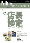 月刊マーチャンダイジング