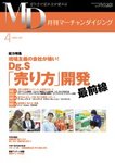 月刊マーチャンダイジング